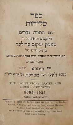ספר סליחות, בומבאי, תרצ"ה 1935 - מהדורה ראשונה.
. ספר סליחות עם התרת נדרים, ופתח אליהו. נלקטו 