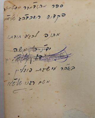 ויואל משה שניתן במתנה בשם רביה"ק מסאטמער - ברוקלין תש"כ. ספר ויואל משה, לבאר דין שלוש השבועות 
