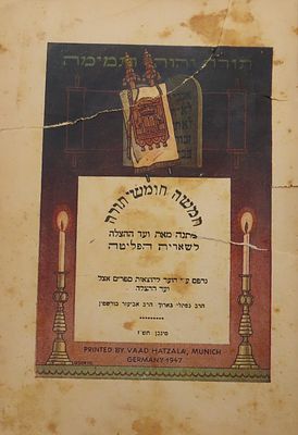 דפוס שארית הפליטה - חמשה חומשי תורה - מינכן, תש"ז חותמות מקוריות של המו"ל.
. חמשה חומשי תורה – 