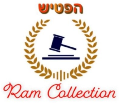 "הפטיש" - Ram Collection | מכירה  25 | **קלפי איסוף, ואלבומים | טלכרטים נדירים | סיכות צה"ל | נומיסמטיקה | אוסף קלטות טייפ נדיר*