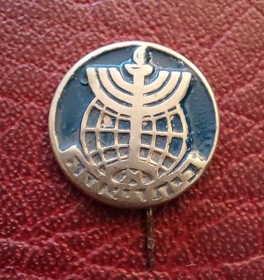 סיכה ישנה ביתר".