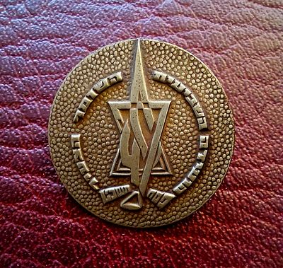 סיכה ישנה, השומר הצעיר תשכט".