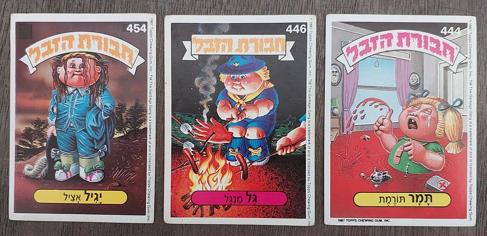 3 קלפים. ח. זבל , מצב מצוין, דבק אורגינל.