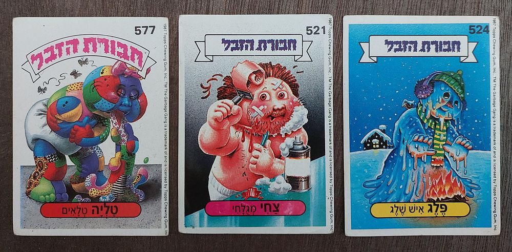 3 קלפים, ח. הזבל , מצב מצוין, דבק אורגינל.