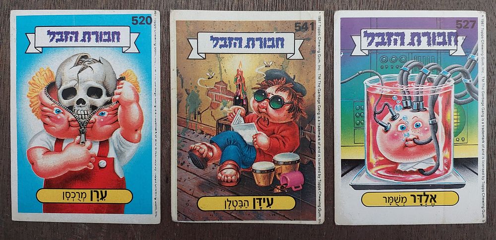 3 קלפים, ח. זבל , מצב מצוין , דבק אורגינל.