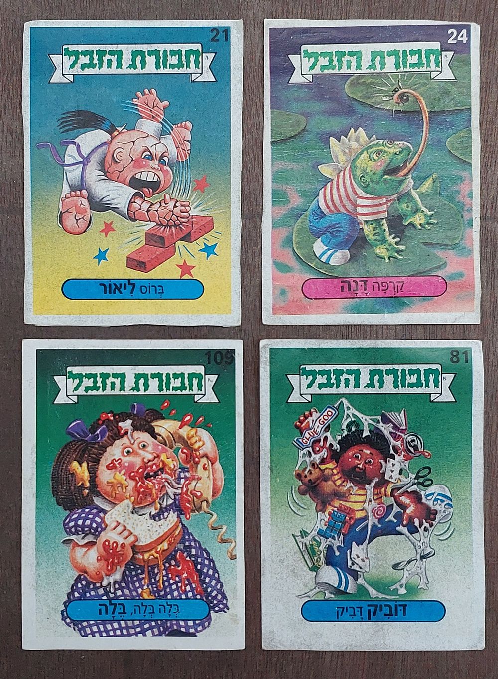 לוט 4 קלפים, ח. הזבל, שניתלשו מאלבום.[ מתאים להשלמת אלבום]