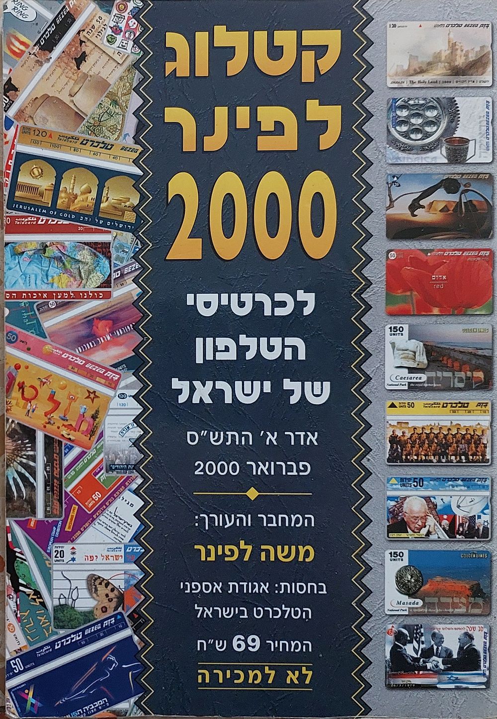 חובה לכל אספן טלכרט, קטלוג לפינר 2000 , מצב כמו חדש, לא מצוי.