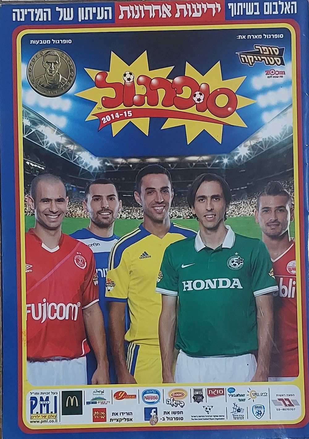 אלבום קלפים סופרגול"- 2014/15. 110 קלפים מודבקים , מצב חדש.