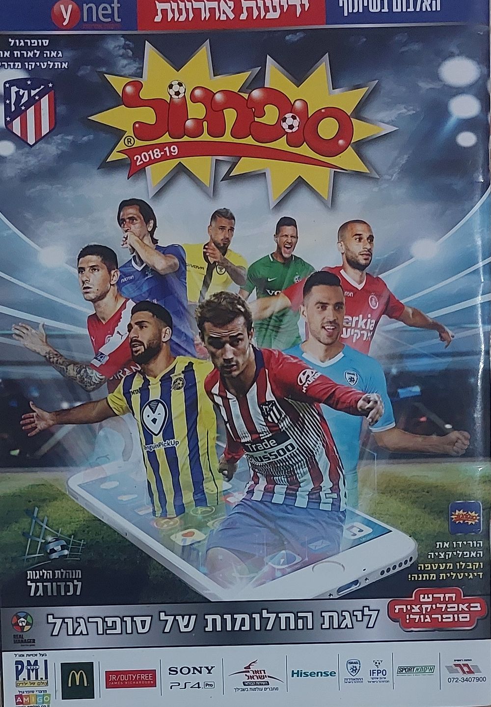 אלבום קלפים סופרגול", 2018/19 הנפקה אחרונה של סופרגול, 85 קלפים מודבקים , מצב חדש..