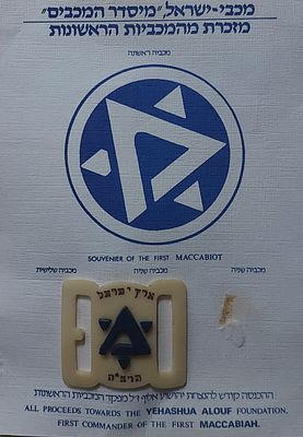 אבזם. מכביה 1935. עשוי פלסטיק קשיח.