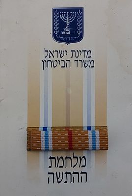 אות מלחמת ההתשה , . עים הקדשה.