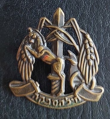 סמל כומתה מוקדם, חיל אספקה נדיר!