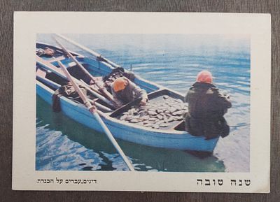 גלויה שנה טובה פלשתינה.