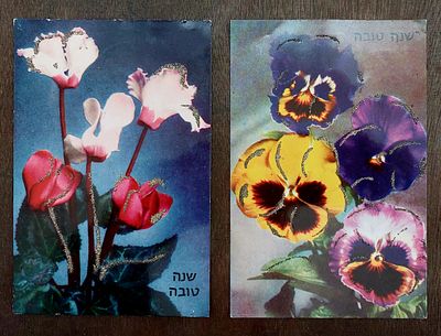 2 גלויות/ ש. טובות , קום מדינה.