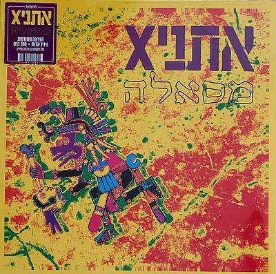 תקליט , אתניקX, חדש סגור הרמטי.