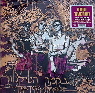 תקליט, מהדורה מחודשת חדש סגור.