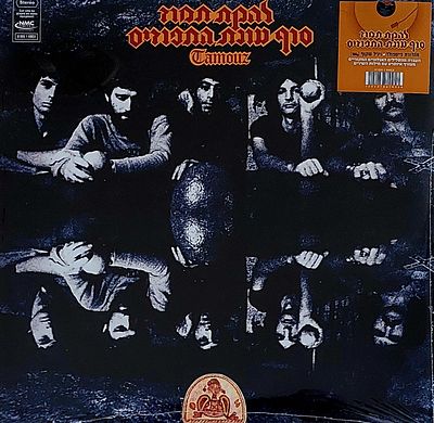 תקליט , תמוז" על ויניל שקוף מהדורה מוגבלת., חדש סגור.