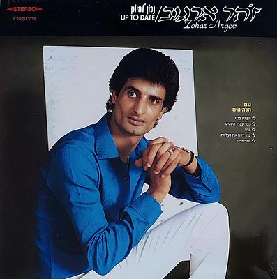 תקליט , זהר ארגוב , על ויניל כחול מהדורה נדירנ. חדש סגור הרמטי.