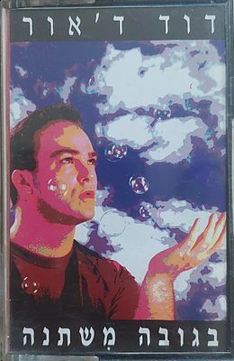 קלטת טייפ מקורית. מצב חדש.