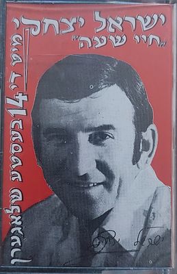 קלטת טייפ מקורית מצב טוב מאד.