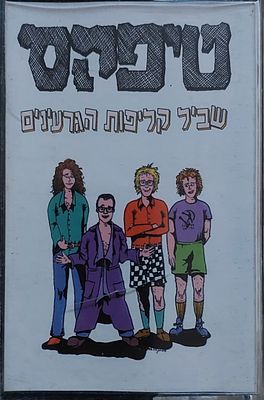קלטת טייפ מקורית , טיפקס" מצב מצוין.