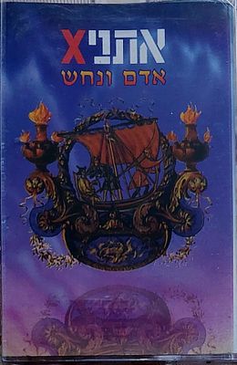 נדיר!!! קסטה, אתניקX, מצב מצוין.