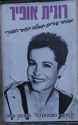 קלטת טייפ , מצב חדש.