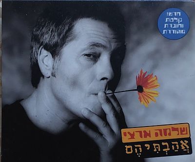 מארז קלטת טייפ יפיפה מקורי, ש. ארצי, + חוברת תמונות אנסרט , מצב מצוין נדיר.