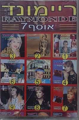 קלטת טייפ. ריימונד", מצב מצוין.