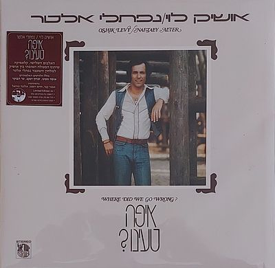 תקליט , מהדורה מחודשת, 2020, נדיר מאד!