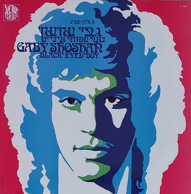 תקליט, גבי שושן" 2015, חדש סגור.