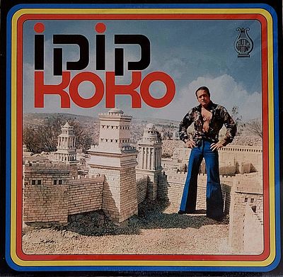 תקליט, מהדורה מחודשת, חדש וסגור.