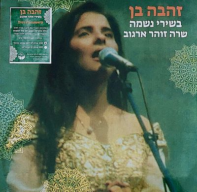 תקליט, מהדורה חדשה, על ויניל ירוק. מהדורה מוגבלת, סגור הרמטי.