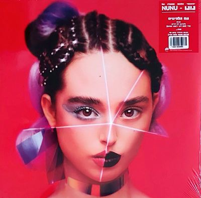 תקליט, נ ו נ ו" , מהדורה מצומצמת נדיר!!!