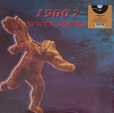 תקליט כפול, פורטיס סחרוף" 2018 נדיר! חדש סגור הרמטי