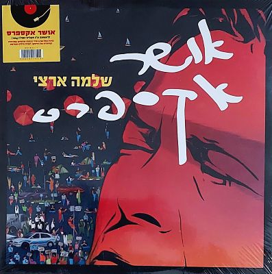 תקליט כפול, מהדורה ראשונה, על ויניל שחור, חדש סגור הרמטי. נדיר!