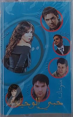 קסטה חפלה בערבית , חדש סגור בצלופן. - כל הקסטות בדף זה, היגיעו מחנות שסגרה לפני שנים.