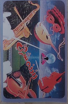 קלטת טייפ , חפלה בערבית , חדש סגור בצלופן.