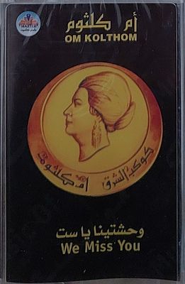 קלטת טייפ. אום כלתום חדש סגור בצלופן.