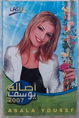 קלטת טייפ, זמרת מבוקשת בזמר הערבי , אסלא יוסיף" חדש סגור בצלופן.