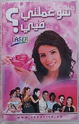 קלטת טייפ, דינה הייק, חדש סגור בצלופן.