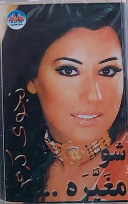 קלטת טייפ , מוג'יירה" , חדש סגור בצלופן.