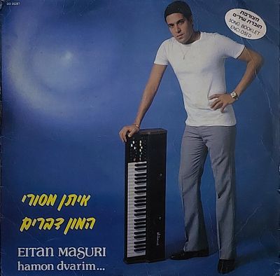 תקליט , איתן מסורי להיטים", מצב טוב.