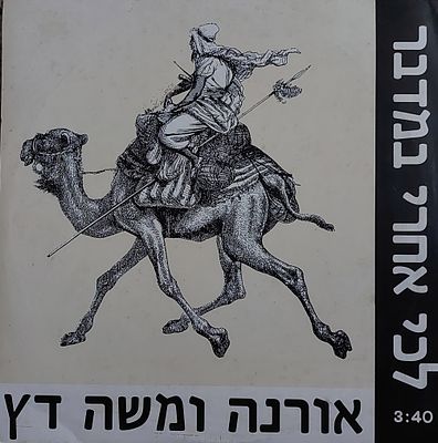 תקליט שדרים , מצב מצוין.