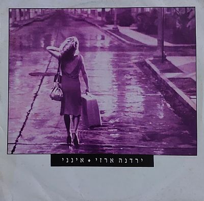 תקליט שדרים לא מצוי. מצב מצוין.