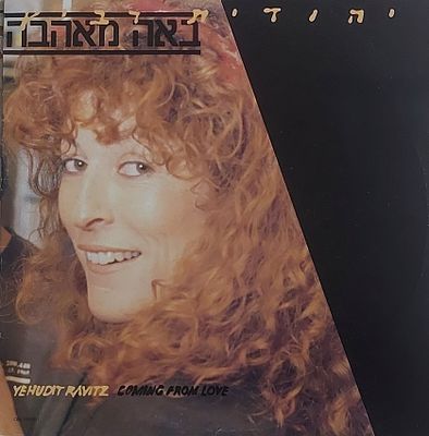 תקליט מבוקש , י. רביץ , מצב כמו חדש.