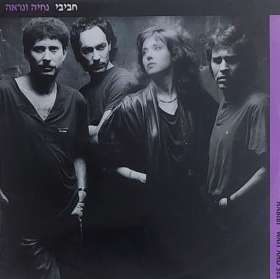 תקליט , ח ב י ב י" מצב חדש.