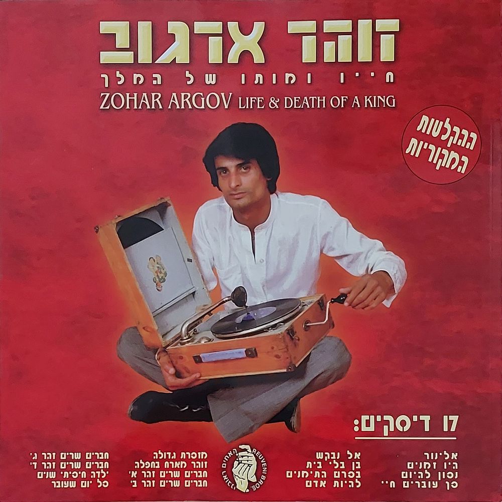 .ז ו ה ר - מ ל ך" , ספר חשוב!!! מצב חדש , 1999 נדיר!