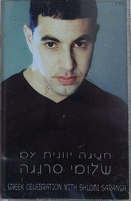 קסטה מקורית , ש. סרנגה, מצב חדש.