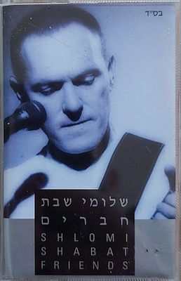 קסטה מקורית , שלומי שבת , מצב חדש נדיר!